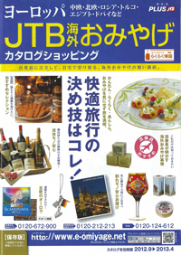 JTBショッピング表紙