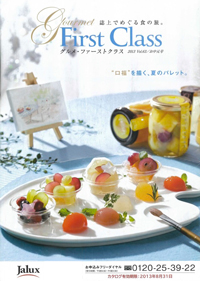 ファーストクラスカタログ表紙