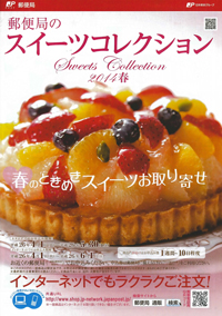 スイーツコレクション表紙